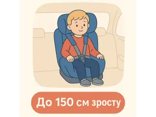До якого віку в Україні треба використовувати дитяче автокрісло?