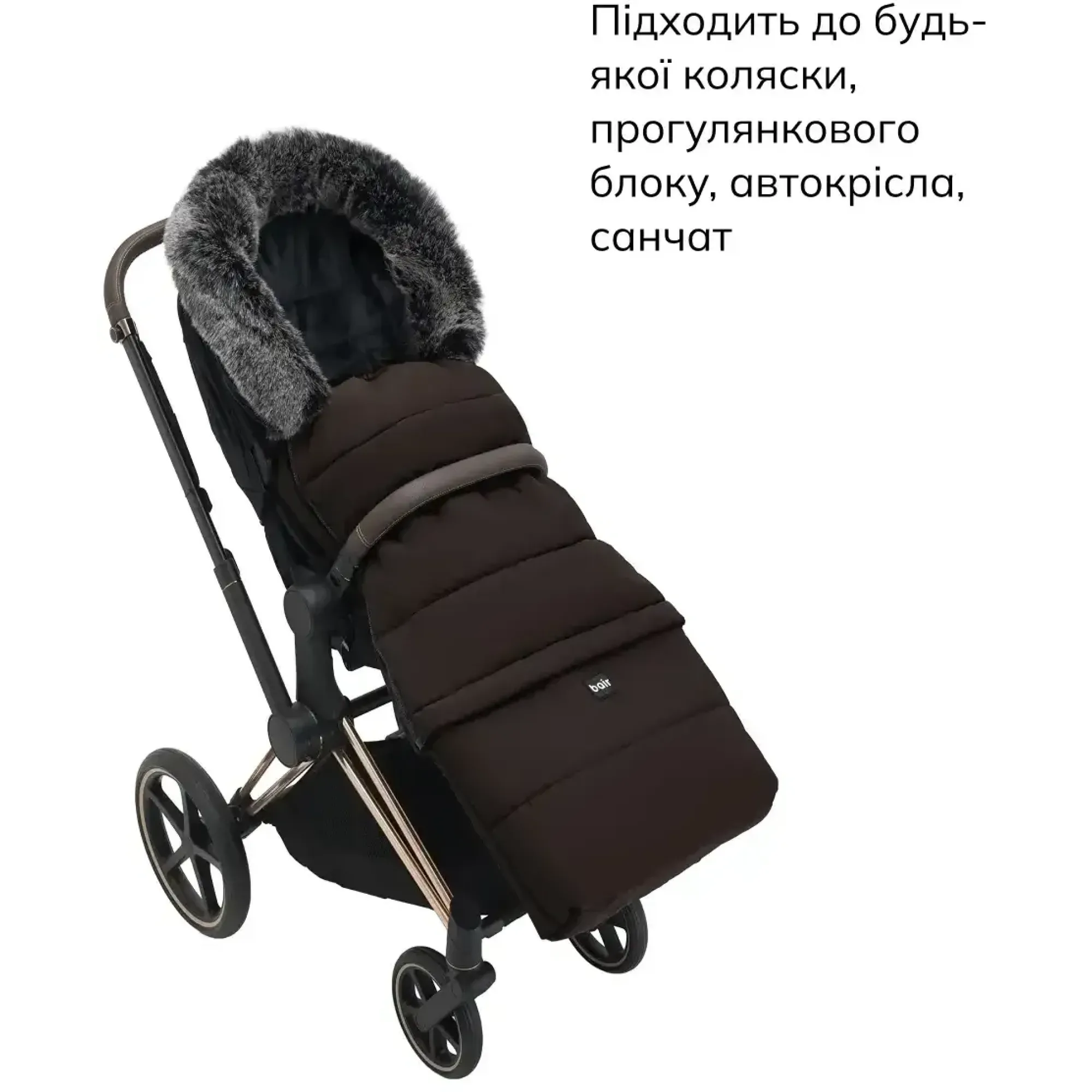 Зимовий конверт Bair Arctic dark сhocolate темний шоколад