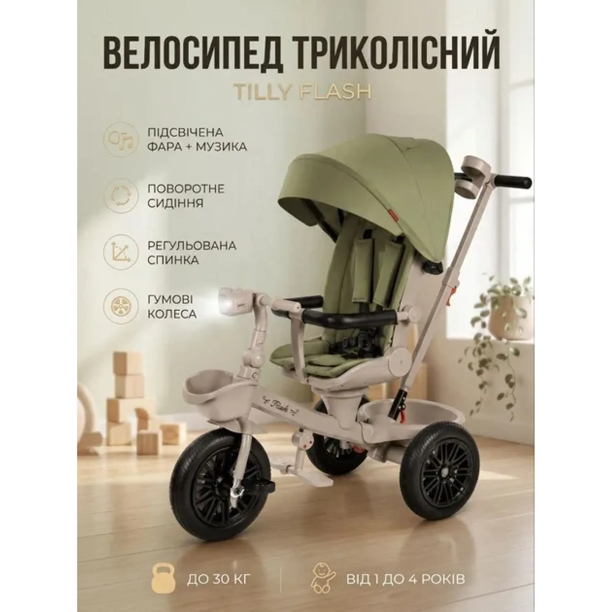 Велосипед триколісний TILLY FLASH T-3812 BLACK