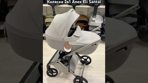 Коляска 2в1 Anex Eli Santal (EL-06) #anex #візочок #stroller #коляски #anexeli #newborn
