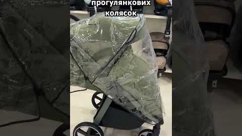 Дощовик (Rain cover) FreeOn 38046 для прогулянкових колясок #espiro #carrello #anex #cybex #bebetto