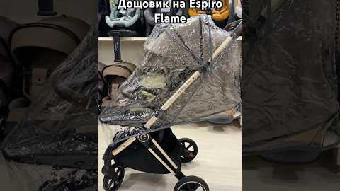 Дощовик на Espiro Flame та Espiro Pop (від Espiro Just) #візочок #stroller #коляски #espiro